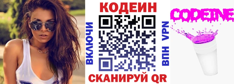 Codein Purple Drank  как найти   Коммунар 